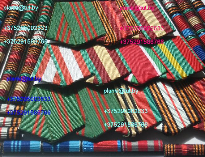 медальные и орденские планки