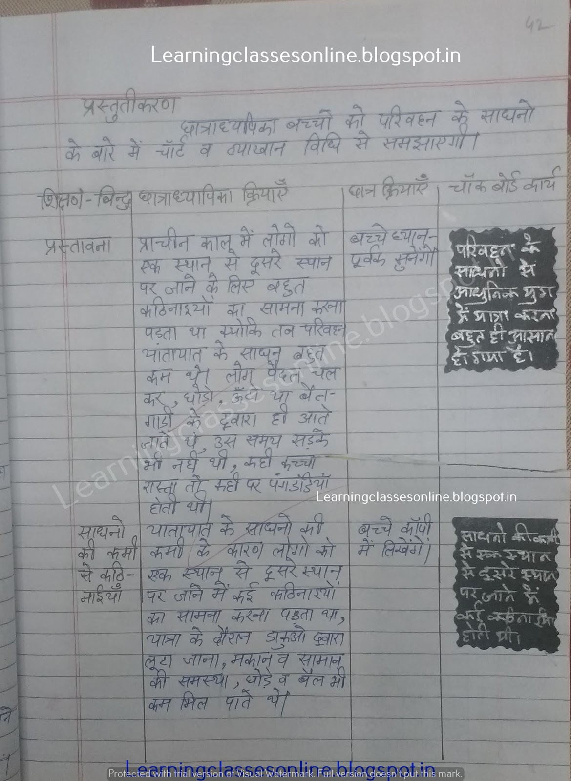 lesson plan social science class 7, lesson plan for social science class 8, lesson plan of social science for b ed, lesson plan for class 10 social science cbse,