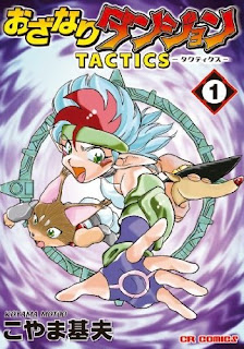 Ozanari Dungeon Tactics (おざなりダンジョンTACTICS) - Update Volume 6