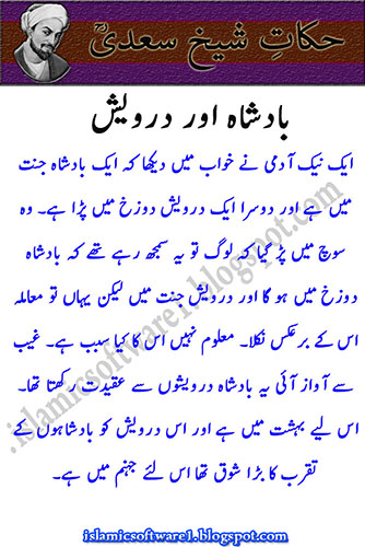 sayings of Hazrat sheikh Saadi