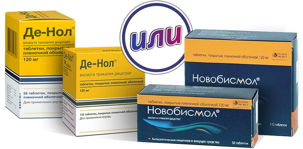 Де-Нол и Новобисмол