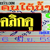 มาแล้ว...เลขเด็ดงวดนี้ 3ตัวตรงๆ คนใต้น้ำ ชุดพิเศษ งวดวันที่ 16/6/59