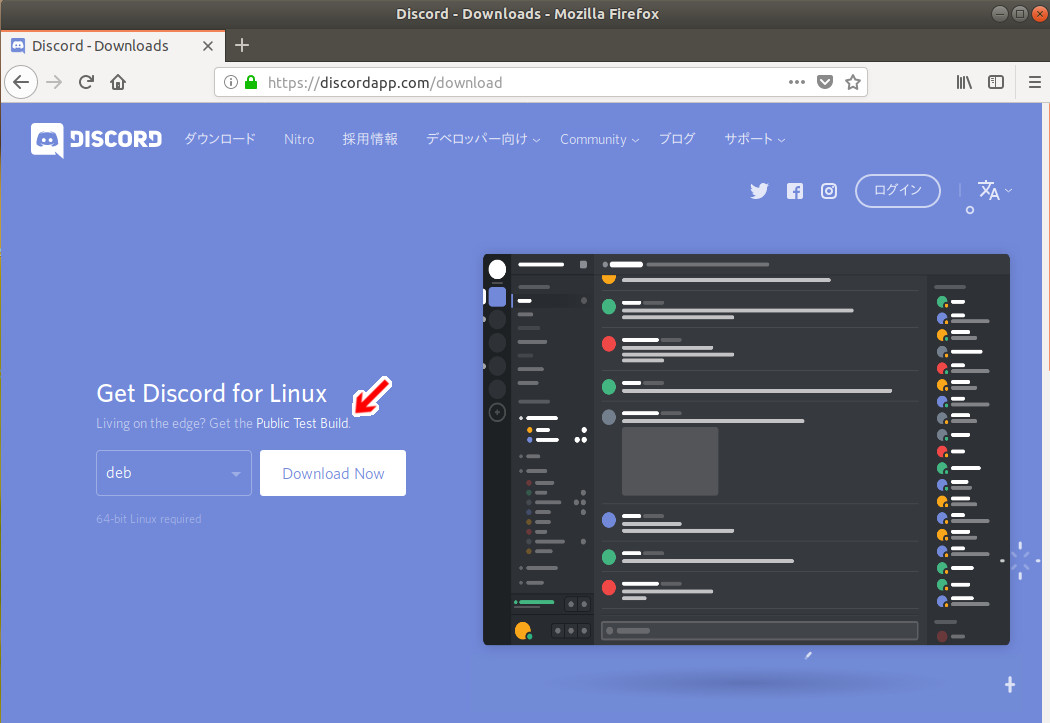 Discord その4 Ubuntuにdiscord Ptbをインストールするには Deb版 Kledgeb