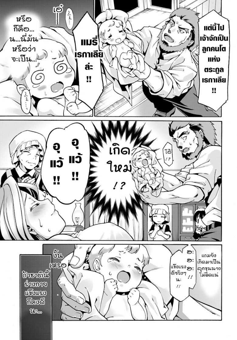 Douyara Watashi No Karada Wa Kanzen Muteki No You Desu Ne - หน้า 6