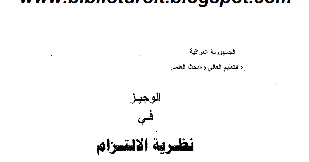 تحميل كتاب نظرية الفستق الجزء الأول Pdf