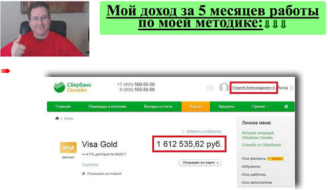 "Доход автора" за 5 месяцев Достижение финансового результата
