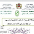بطاقة الأسبوع الوطني للتعاون المدرسي للموسم الدراسي 2018/2019 بطاقة الأسبوع الوطني للتعاون المدرسي للموسم الدراسي 2018/2019