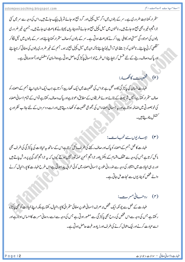 taharat-aur-jismani-safai-islamiat-10th-