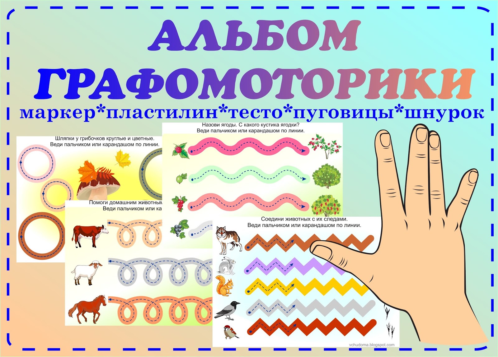 Пальчиковые Дорожки Для Развития Мелкой Моторики Картинки — Картинки ...