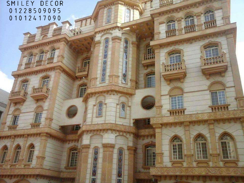 حجر الواجهات رقم1 في مصر01228509095سمايلي ديكور حجر الواجهات رقم1 في مصر01228509095سمايلي ديكور