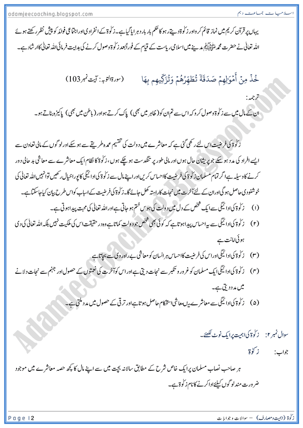 zakat-farziat-ahmiyat-aur-masarif-islamiat-10th-