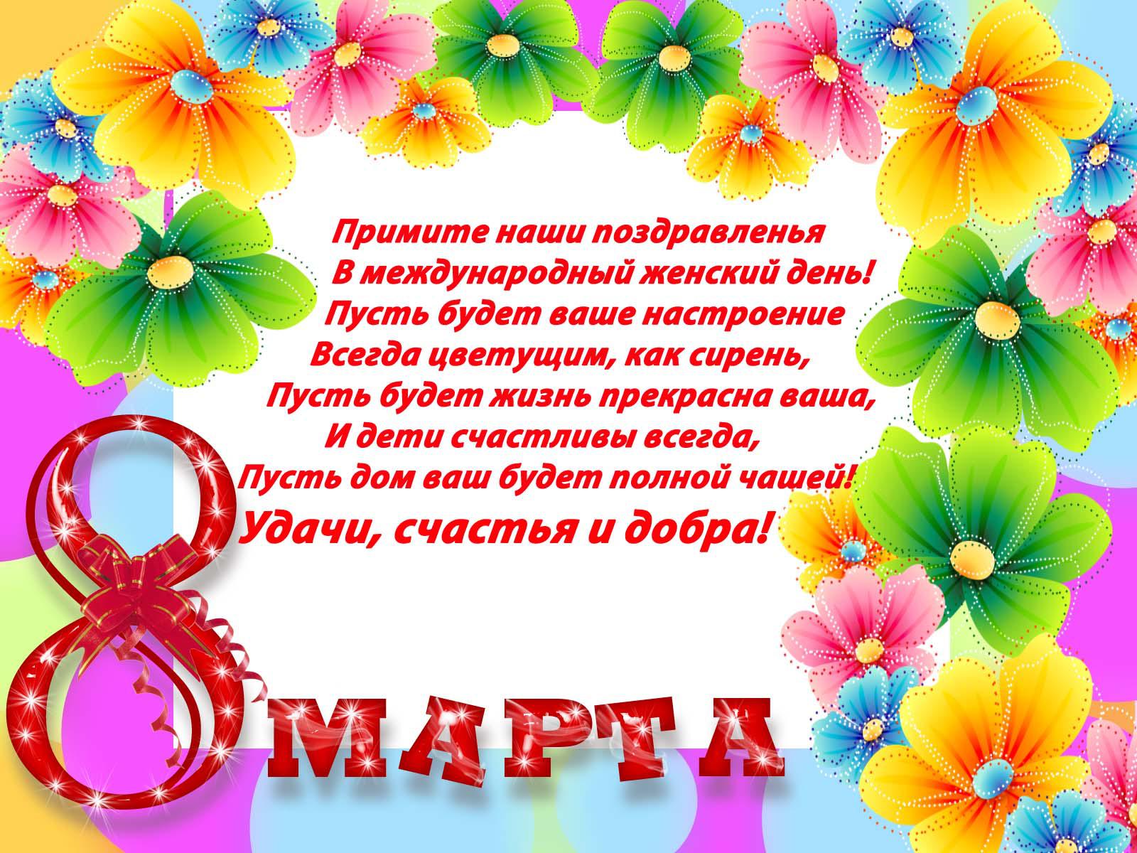 Поздравление С 8 Марта На Татарском
