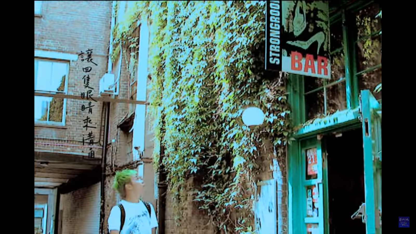 夏末狂熱 蘇打綠倫敦聖地巡禮part I 嬉戲之後