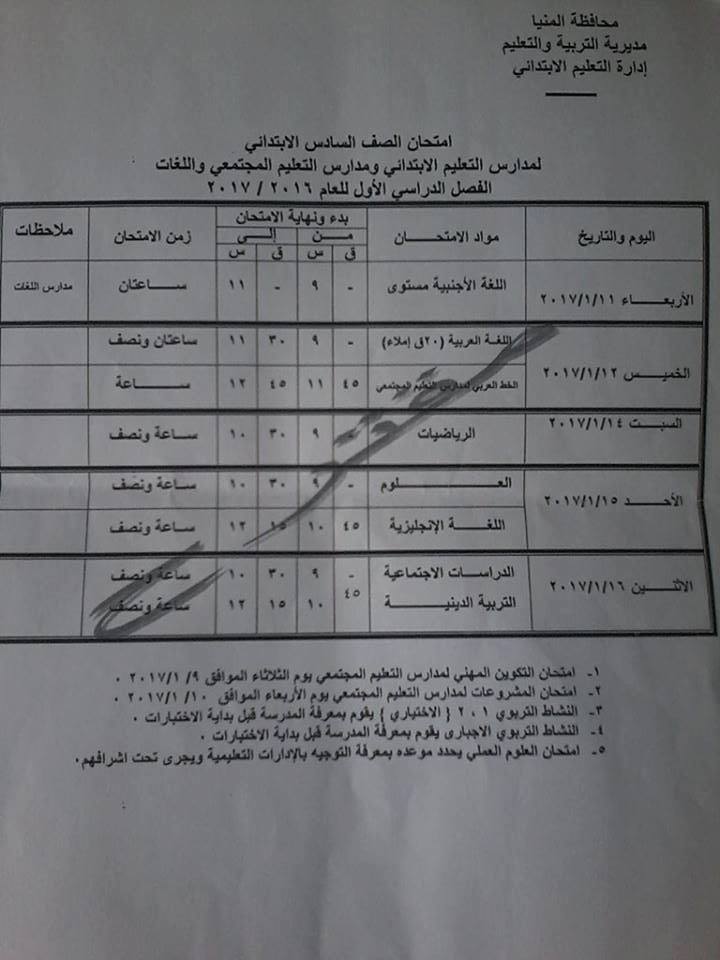 لكل محافظات مصر - جداول امتحانات نصف العام 2017  22