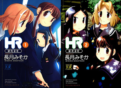 HR (HR -ほーむ・るーむ-) - 2 Volume Complete