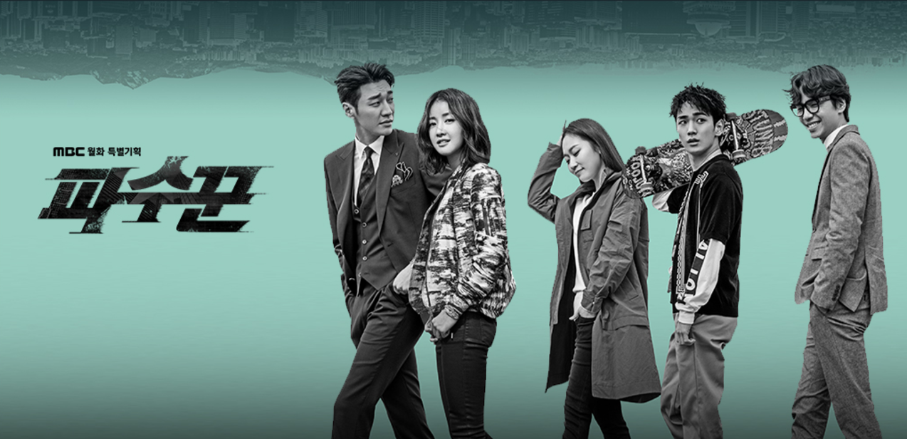K-drama Lookout - 파수꾼 K-drama Lookout - 파수꾼