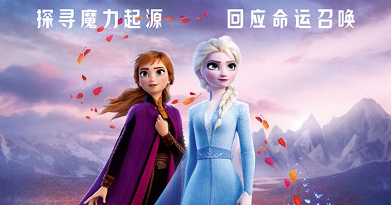 China Entertainment News: Disney's 'Frozen 2' premieres on Chinese mainland