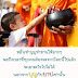 อานิสงส์ของการตักบาตร