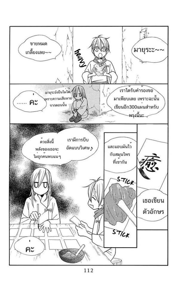 Hinoko - หน้า 21
