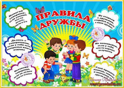 Міжнародний День Дружби