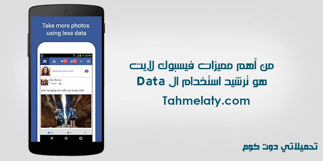 تنزيل فيسبوك لايت تنزيل فيسبوك لايت