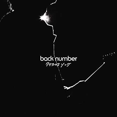 [Single] back number – クリスマスソング (2015.11.18/MP3/RAR)