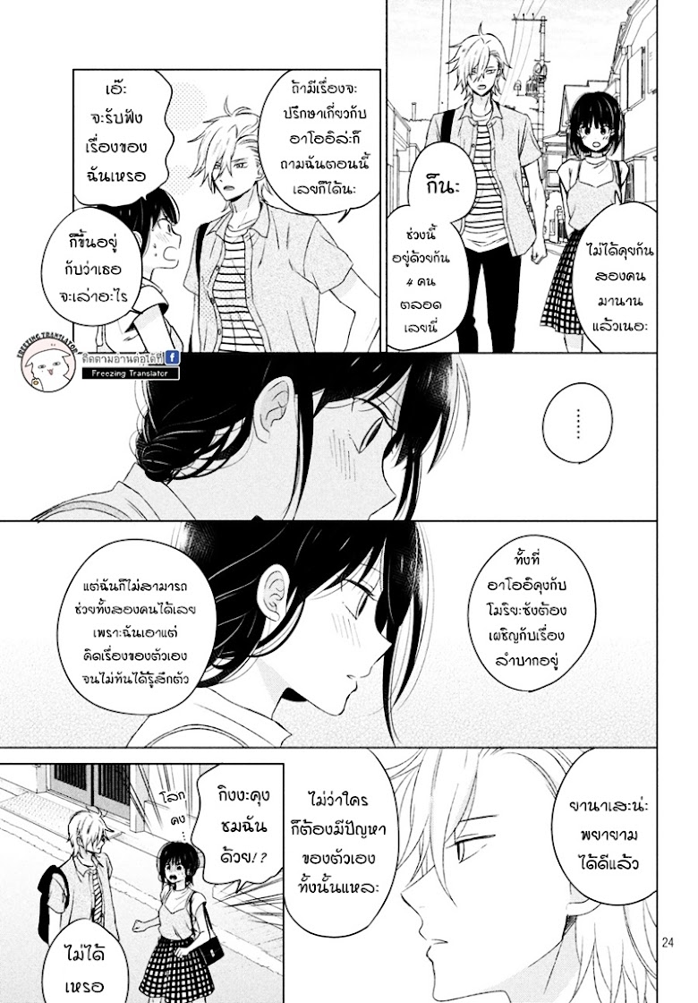 Chikyuu no Owari wa Koi no Hajimari - หน้า 24