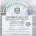 السماح لخريجي التقينات الطبية / تحليلات مرضية باجازة ممارسة المهنة بعد الدوام الرسمي اليوم 5/12/2016