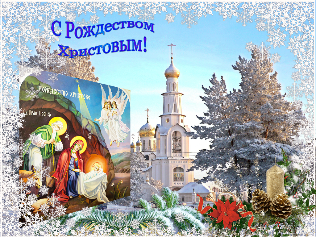 Открытки рождестве христовом, май труд открытки