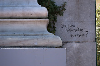 Θα μου χαμογελάς συνέχεια?