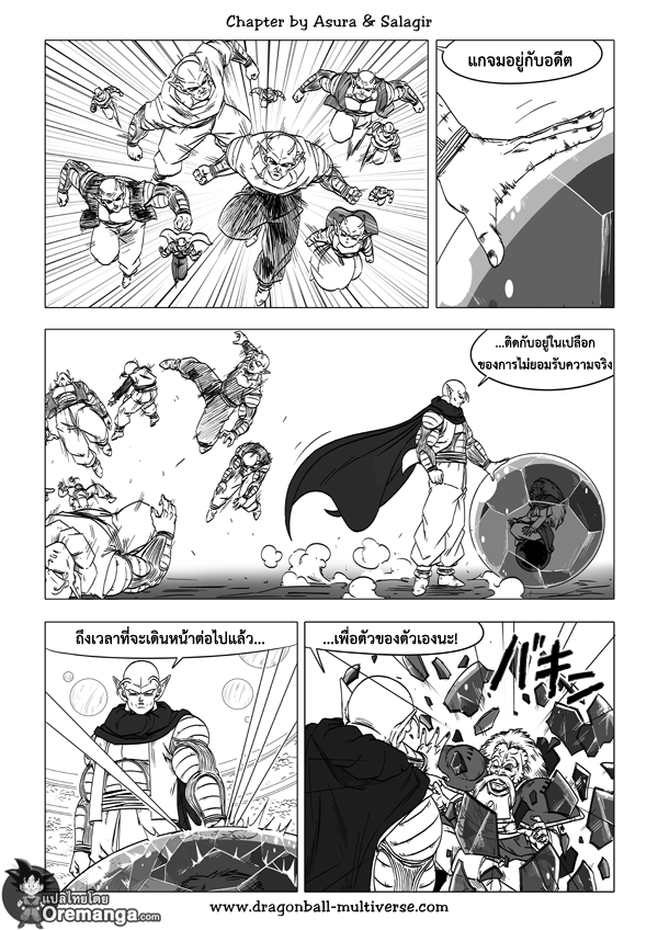 Dragon Ball Multiverse - หน้า 22