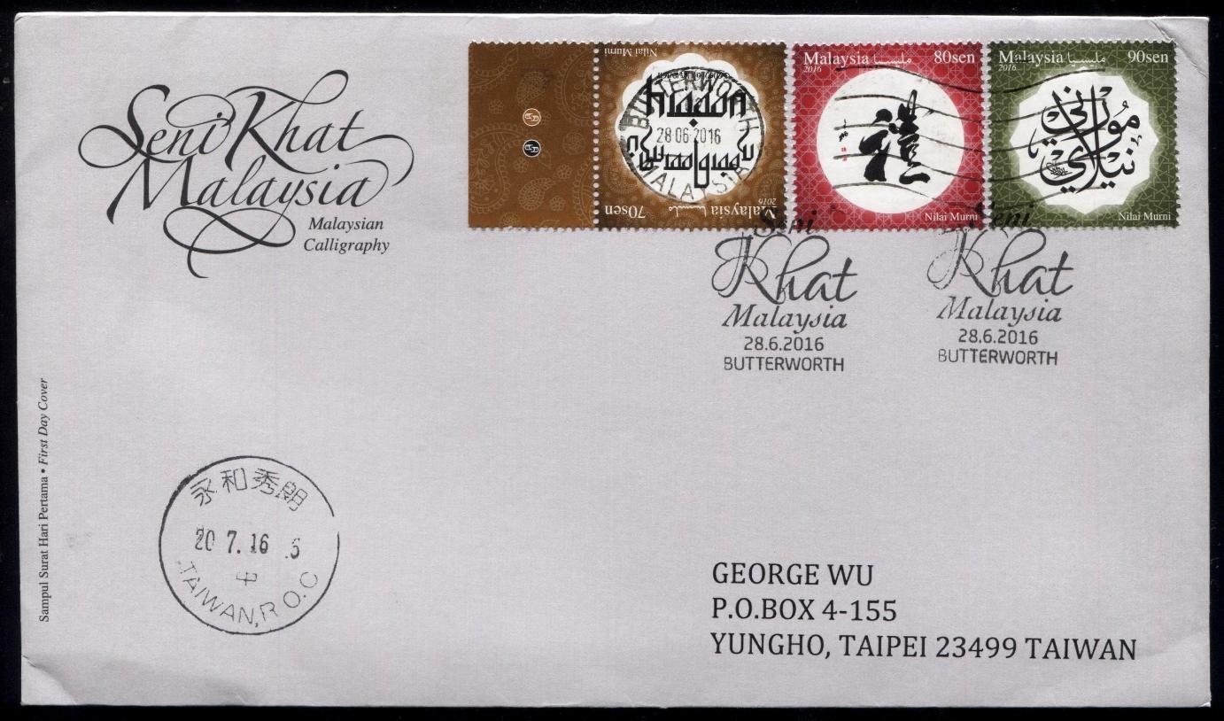 Gulfmann Stamps Collection MALAYSIA Malaysian Calligraphy FDC