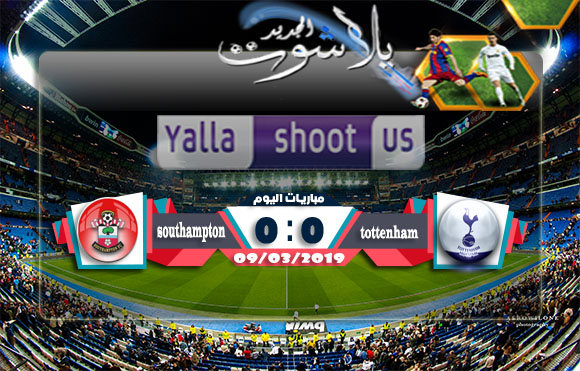 اهداف مباراة توتنهام وساوثهامتون اليوم 09-03-2019 الدوري الانجليزي اهداف مباراة توتنهام وساوثهامتون اليوم 09-03-2019 الدوري الانجليزي