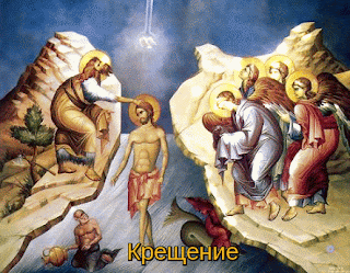 Православный праздник Крещение Господне 19 января