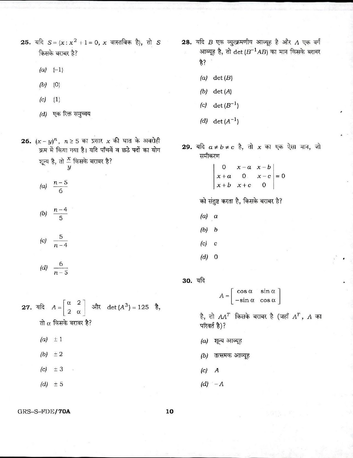 NDA 1 Mathematics 2016-2017 question paper NDA 1 2017 Mathematics question paper