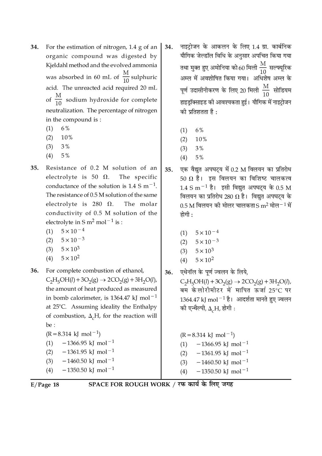 jee main paper 1 entrance exams question paper 2015 iit jee mains Entrance exam question paper 2015