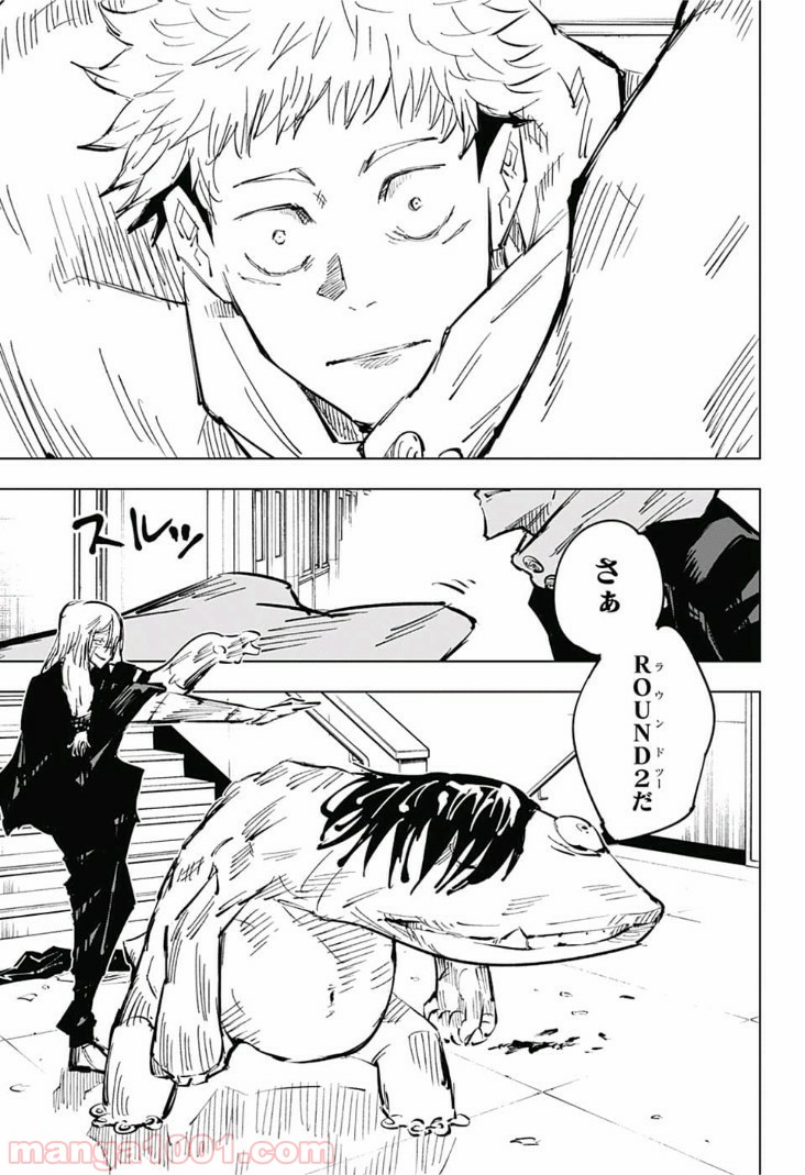 呪術廻戦 - Raw 【第27話】 - Manga1000.com