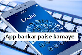 App bankar paise kaise kamaye app banakar paise kaise kamaye