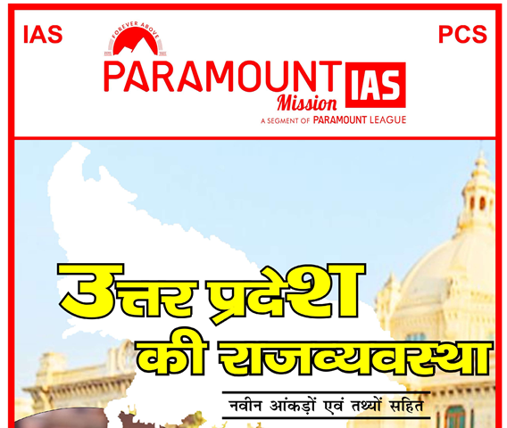 Latest Uttar Pradesh Polity in Hindi latest-UP-polity-in-hindi