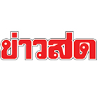 หนังสือพิมพ์ ข่าวสด