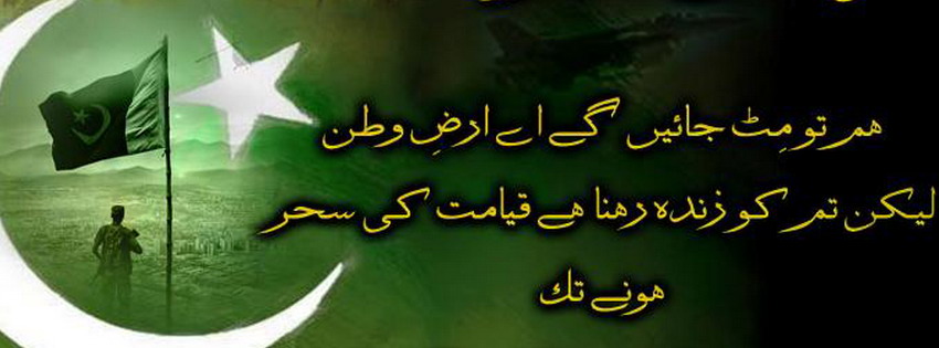 Defence Day Poetry Cover - Shehar-e-Karachi | News Islam Recipe Article