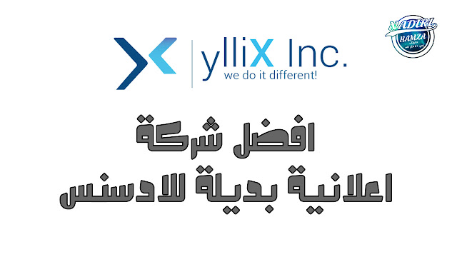 شرح كامل لشركة Yllix افضل شركه اعلانيه بديله لشركة جوجل أدسنس | إثبات دفع