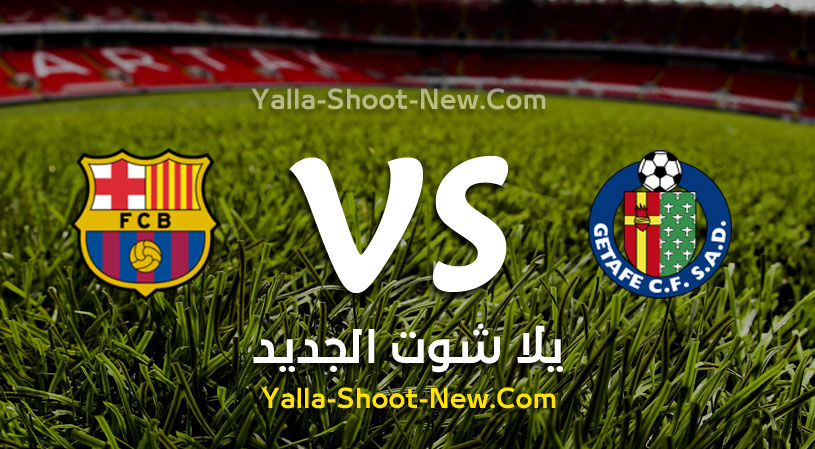 مباراة برشلونة وخيتافي
