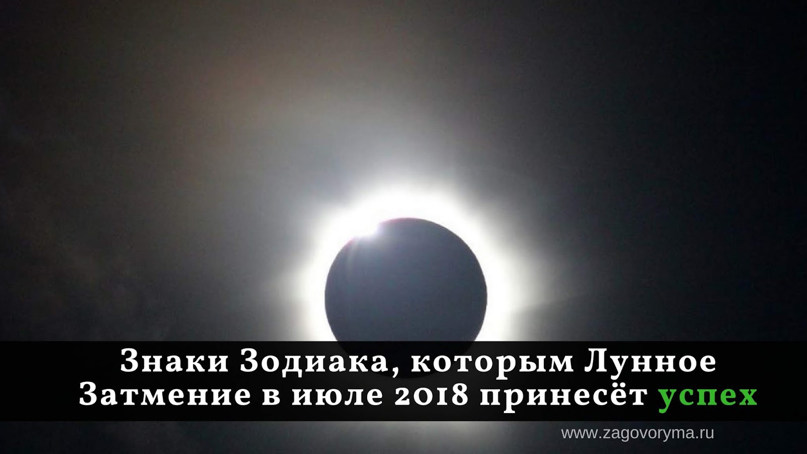 Смотреть Лунное затмение 2019: время перемен видео Смотреть Лунное затмение 2019: время перемен видео