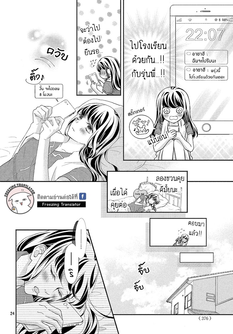 Asahi-senpai no Okiniiri - หน้า 24