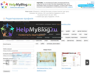 HelpMyBlog HelpMyBlog - сервис для уникальных блогов для людей.