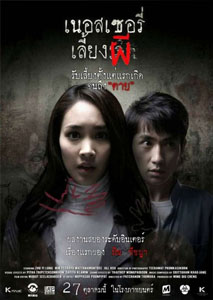 THE NURSERY (2016) เนอสเซอรี่เลี้ยงผี