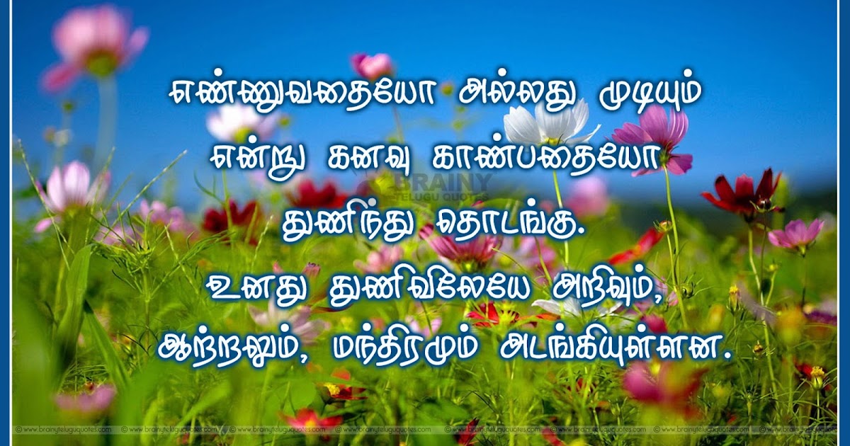 Motivational quotes in Tamil language with HD Wallpapers