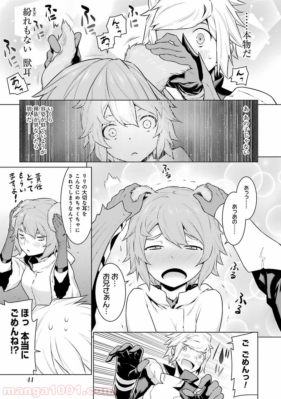 ダンジョンに出会いを求めるのは間違っているだろうか - Raw 【第16話】 - Manga1001.com