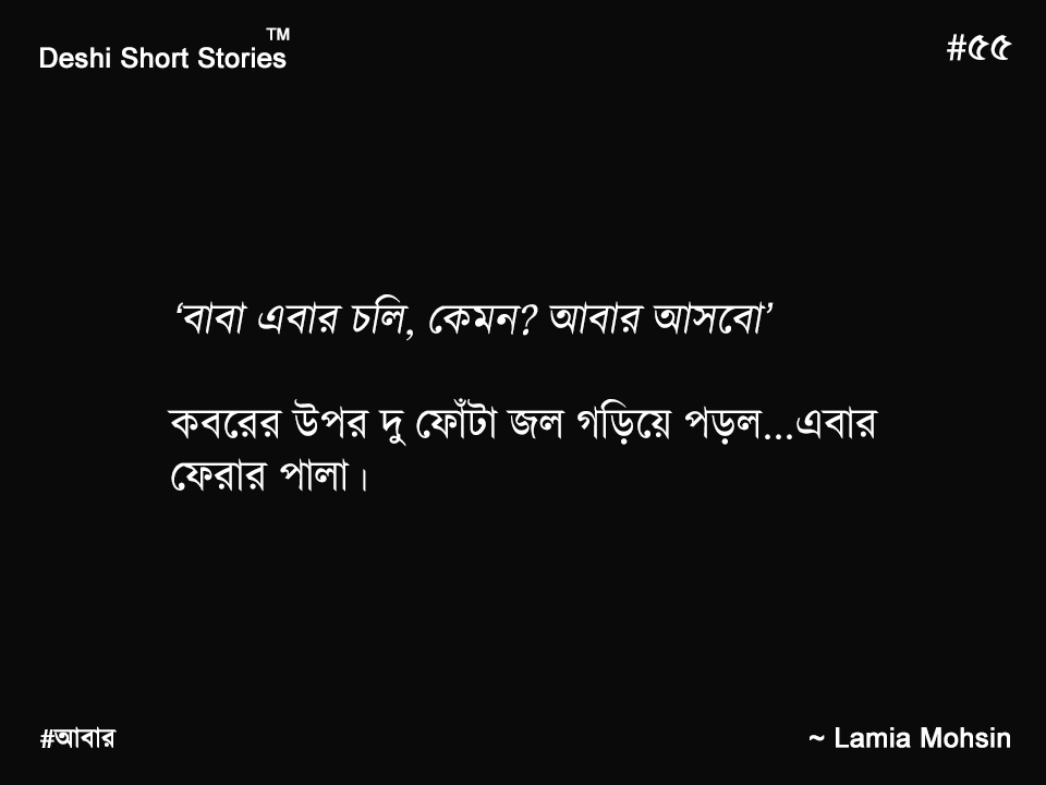 Exclusive Lines from Deshi Short Bangla Stories I am so Lonely I'm So